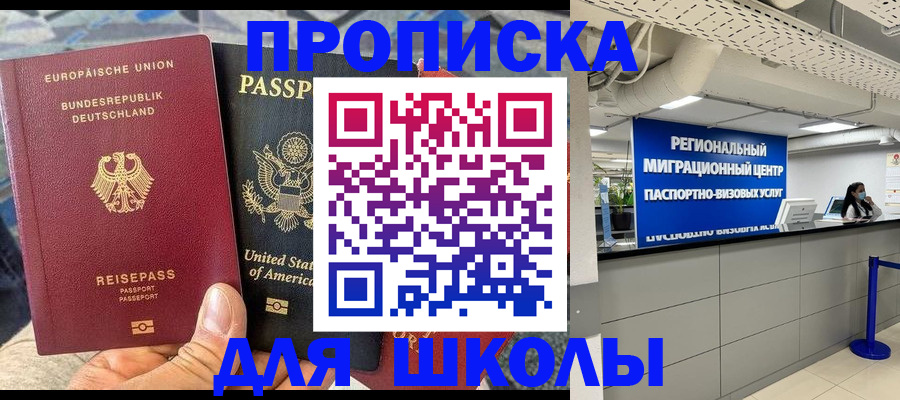 прописка для кредита в Миассе