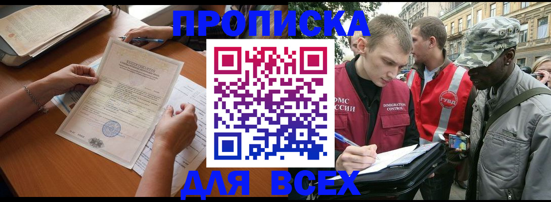 временная регистрация надежно в Миассе