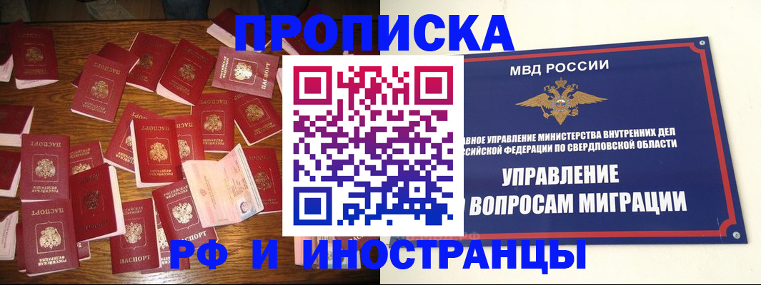 временная регистрация собственник в Миассе